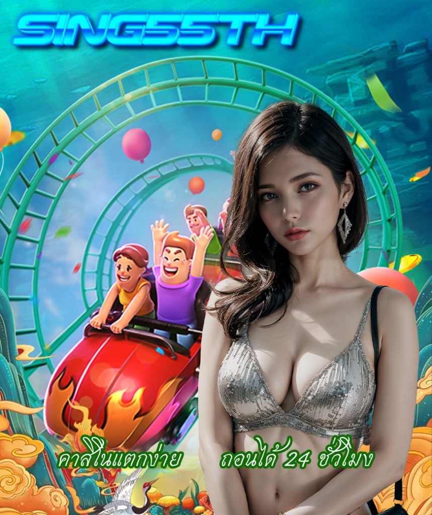 sing55th ทางเข้า